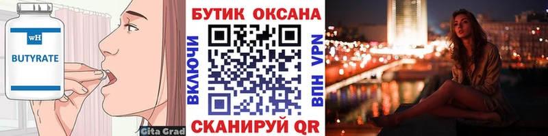 БУТИРАТ BDO Новосокольники