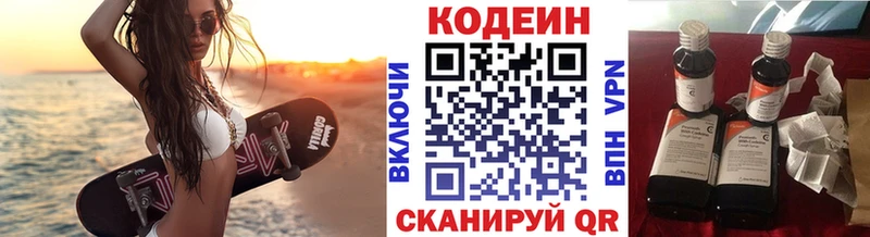 где найти Новосокольники Codein напиток Lean (лин)
